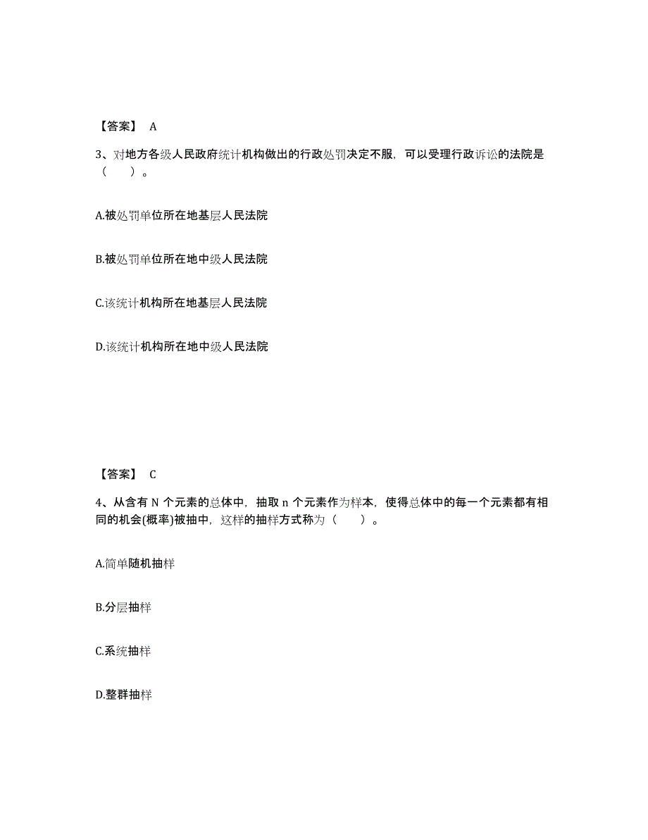 2021-2022年度湖南省统计师之中级统计师工作实务练习题(三)及答案_第2页