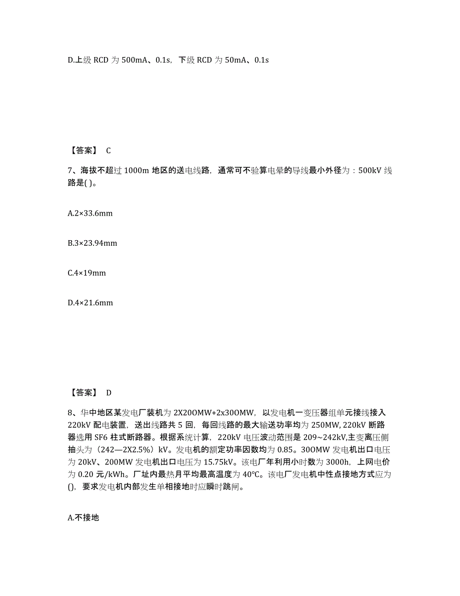2021-2022年度重庆市注册工程师之专业知识综合练习试卷A卷附答案_第4页