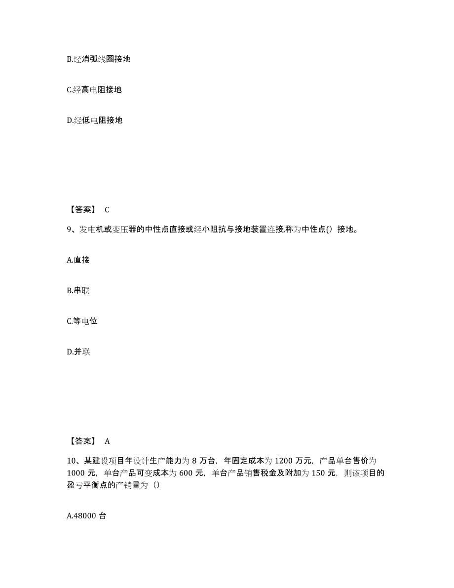 2021-2022年度重庆市注册工程师之专业知识综合练习试卷A卷附答案_第5页