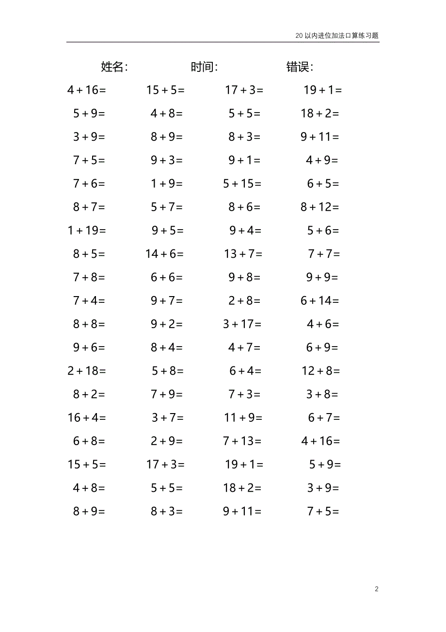 20以内的进位加法口算练习题 共4000题(131)_第2页