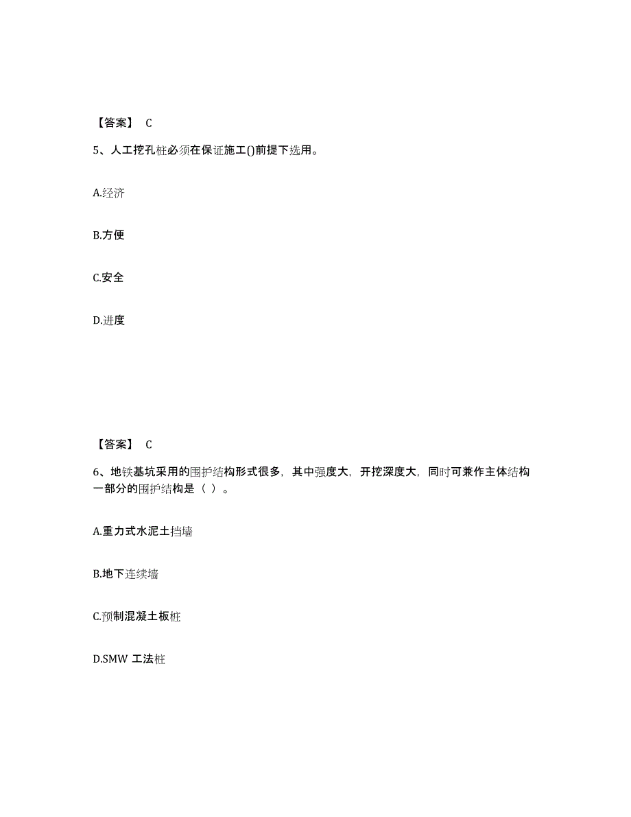 2021-2022年度黑龙江省一级建造师之一建市政公用工程实务题库附答案（典型题）_第3页