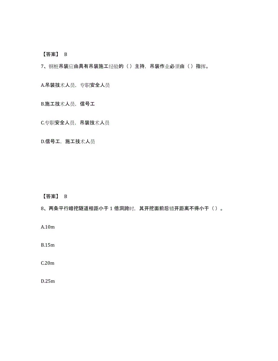 2021-2022年度黑龙江省一级建造师之一建市政公用工程实务题库附答案（典型题）_第4页