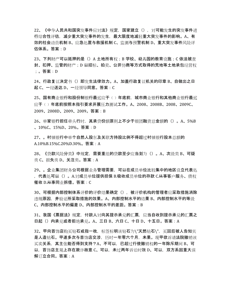 2021-2022年度湖南省银行业金融机构高级管理人员任职资格考前冲刺模拟试卷A卷含答案_第3页