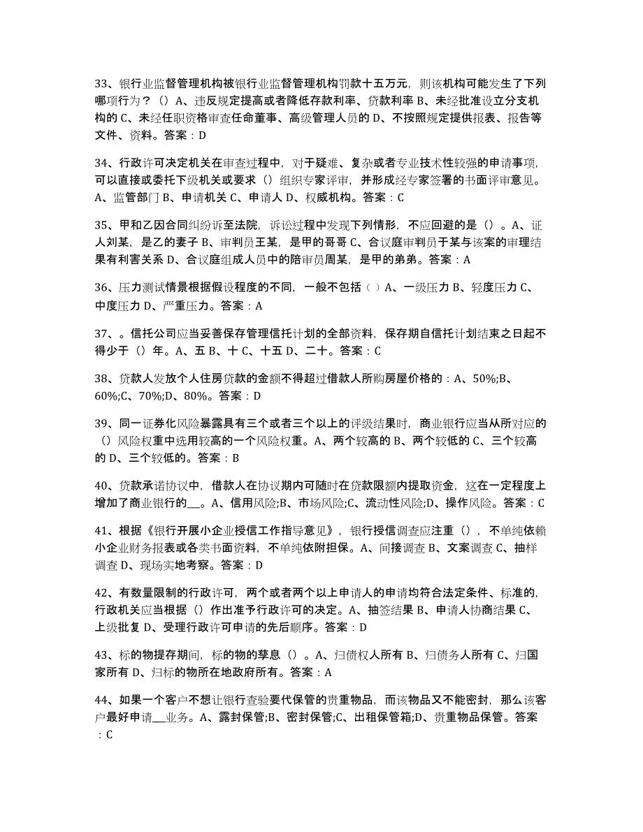 2021-2022年度湖南省银行业金融机构高级管理人员任职资格考前冲刺模拟试卷A卷含答案_第4页