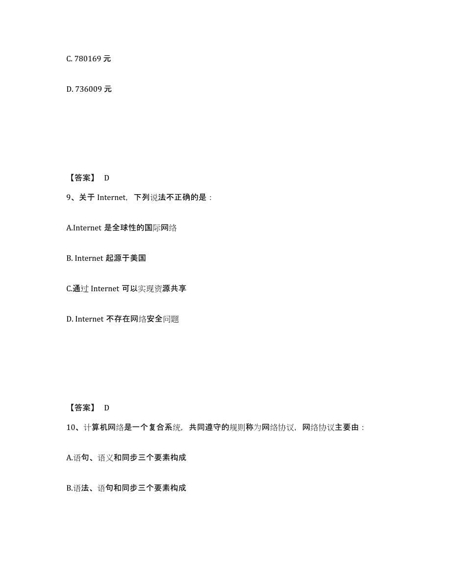 2021-2022年度青海省注册岩土工程师之岩土基础知识基础试题库和答案要点_第5页