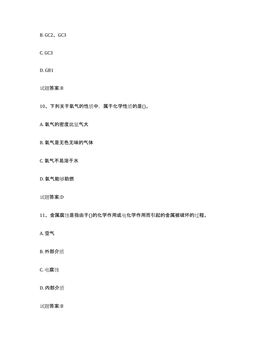 2021-2022年度辽宁省压力管道考试练习题(三)及答案_第3页