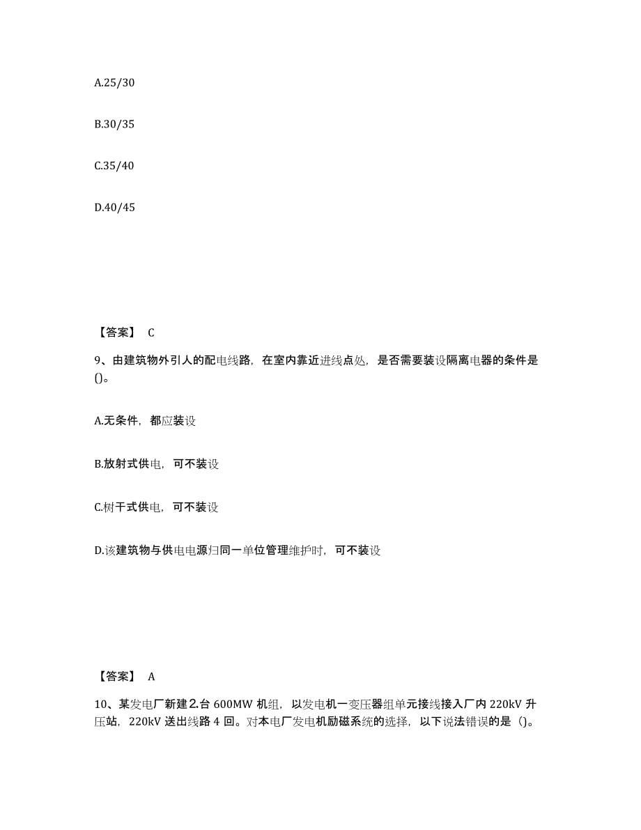 2021-2022年度青海省注册工程师之专业基础模拟考核试卷含答案_第5页