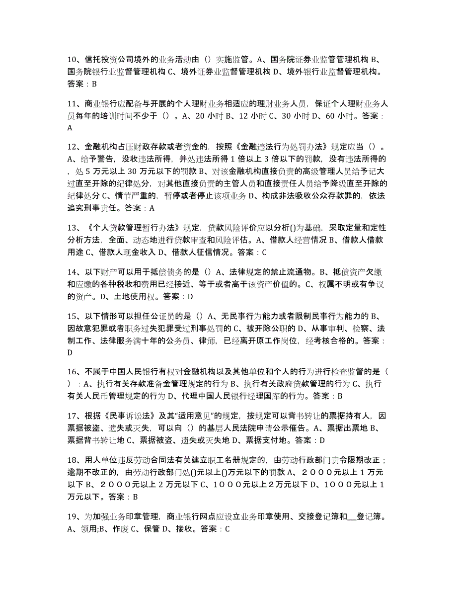 2021-2022年度陕西省银行业金融机构高级管理人员任职资格练习题(七)及答案_第2页