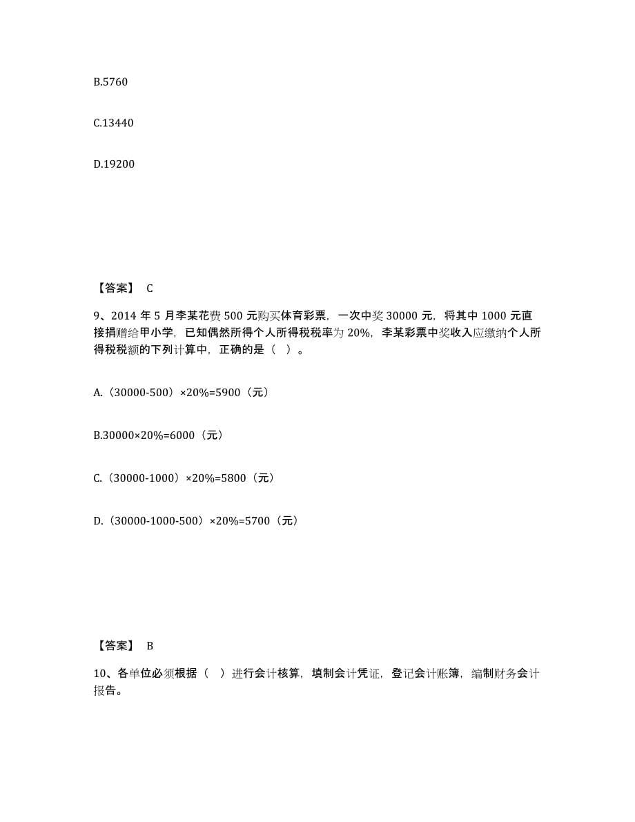 2021-2022年度重庆市卫生招聘考试之卫生招聘（财务）题库附答案（典型题）_第5页