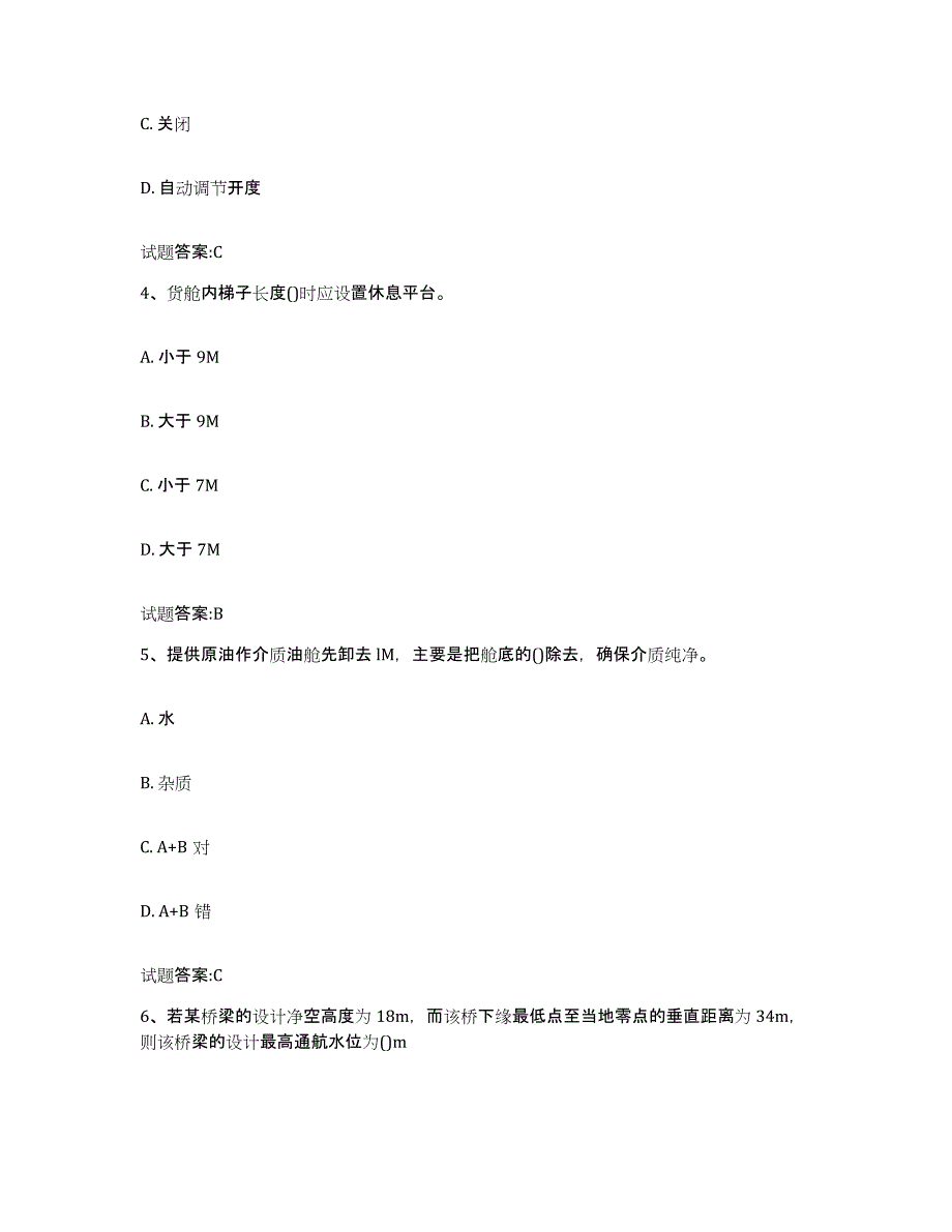 2021-2022年度安徽省引航员考试强化训练试卷B卷附答案_第2页