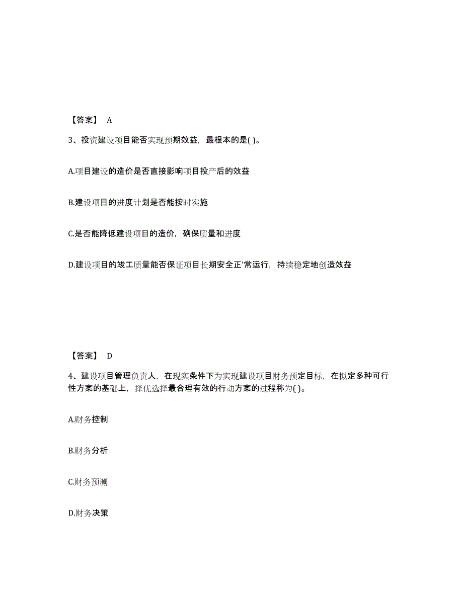 2021-2022年度青海省投资项目管理师之投资建设项目实施测试卷(含答案)_第2页