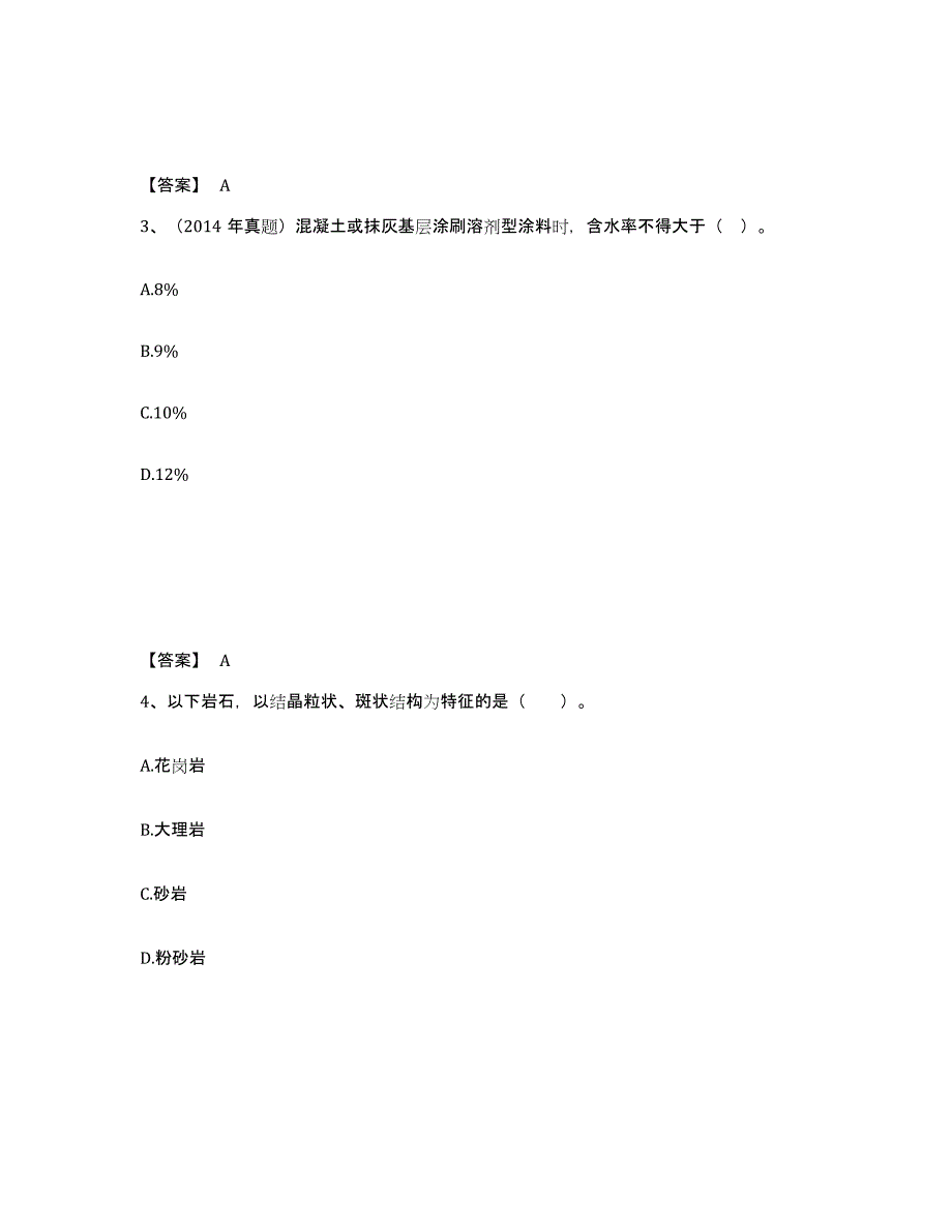 2021-2022年度黑龙江省一级造价师之建设工程技术与计量（土建）试题及答案十_第2页