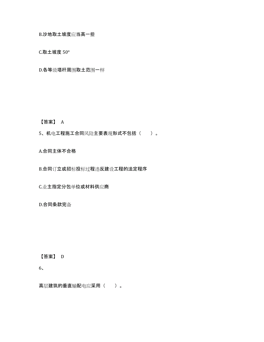 2021-2022年度青海省一级建造师之一建机电工程实务押题练习试题B卷含答案_第3页