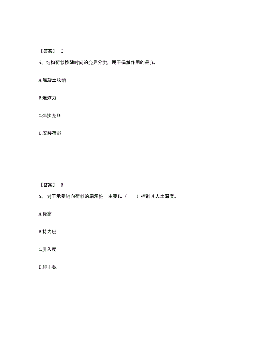 2021-2022年度辽宁省一级建造师之一建建筑工程实务练习题(九)及答案_第3页