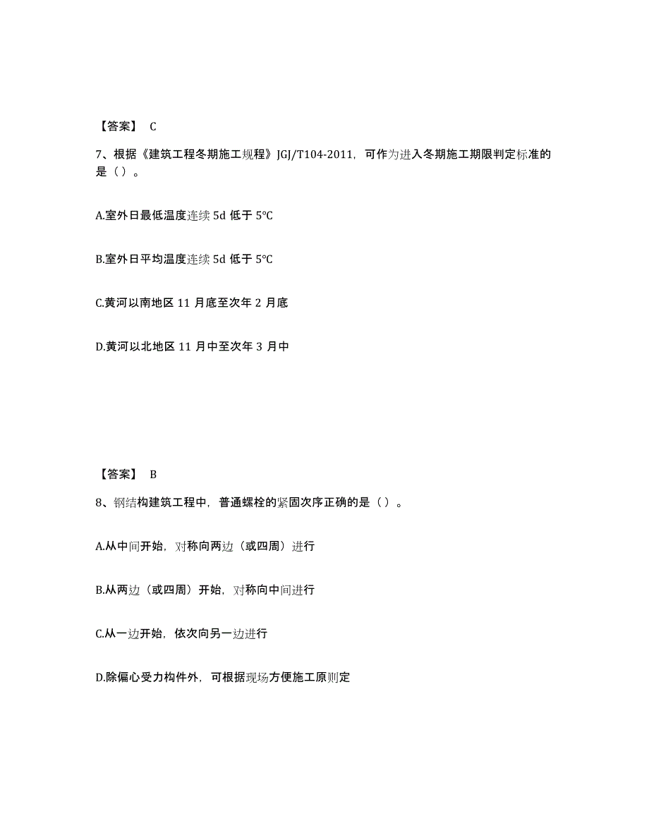 2021-2022年度辽宁省一级建造师之一建建筑工程实务练习题(九)及答案_第4页