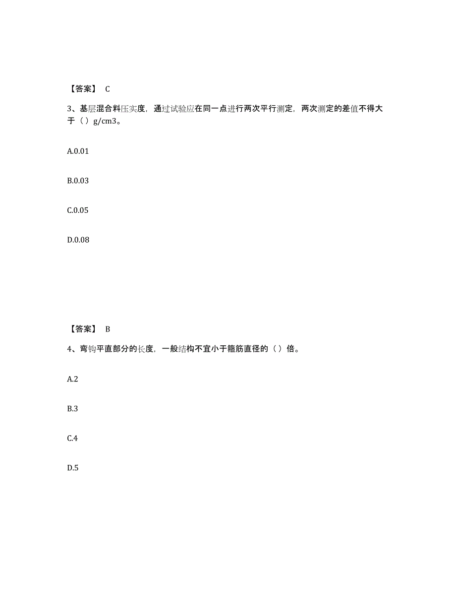 2021-2022年度湖南省质量员之市政质量专业管理实务能力测试试卷B卷附答案_第2页