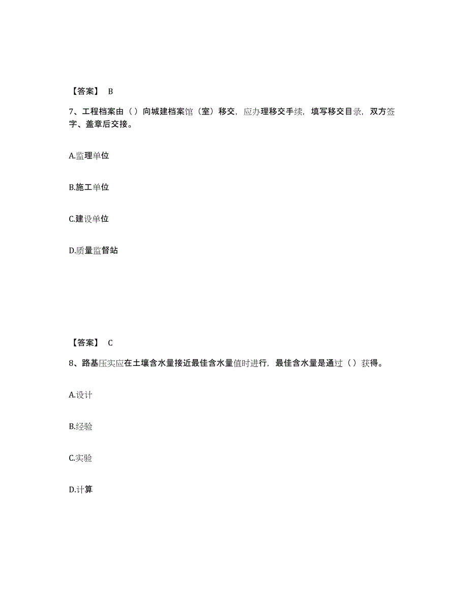 2021-2022年度湖南省质量员之市政质量专业管理实务能力测试试卷B卷附答案_第4页