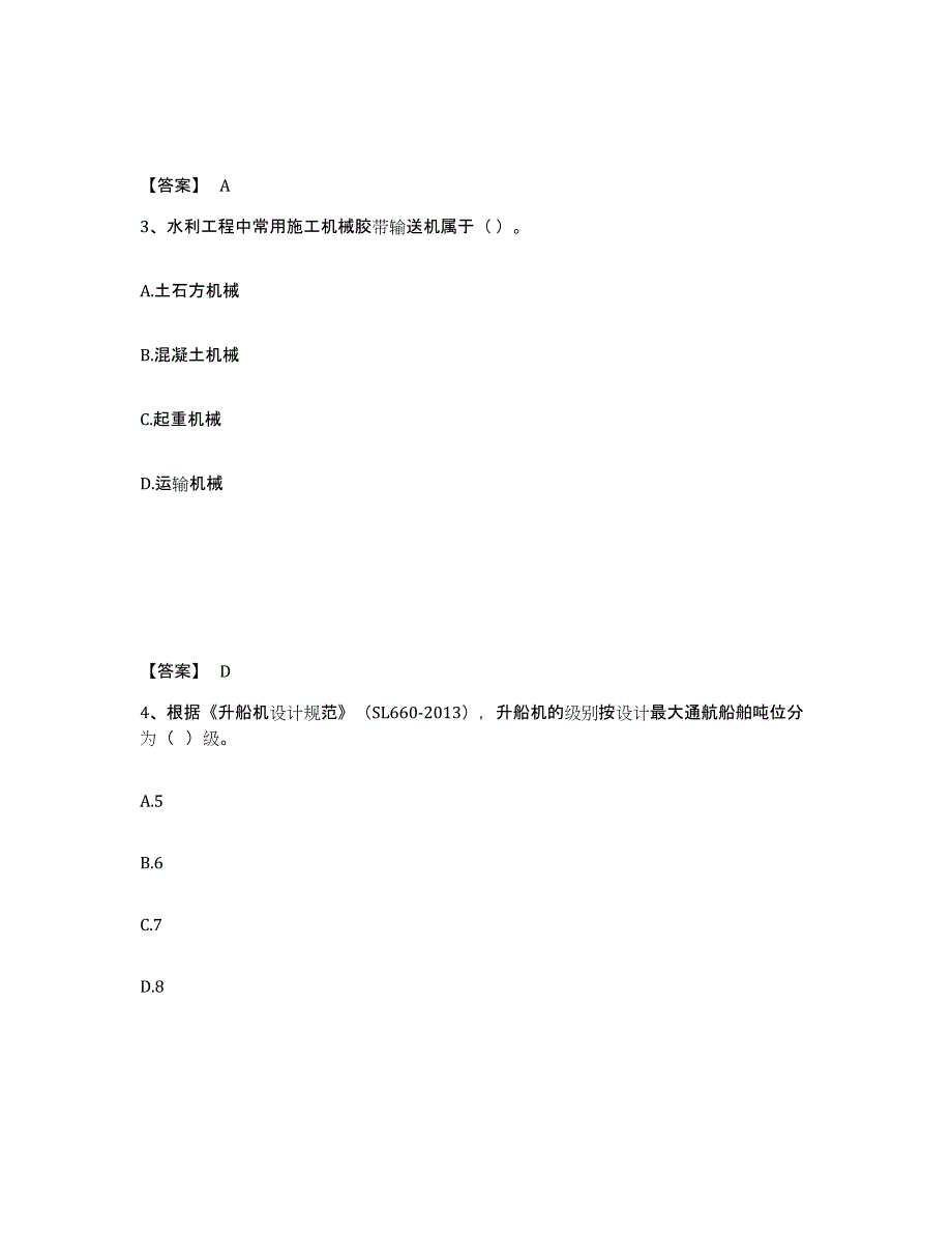 2021-2022年度重庆市一级造价师之建设工程技术与计量（水利）自我提分评估(附答案)_第2页