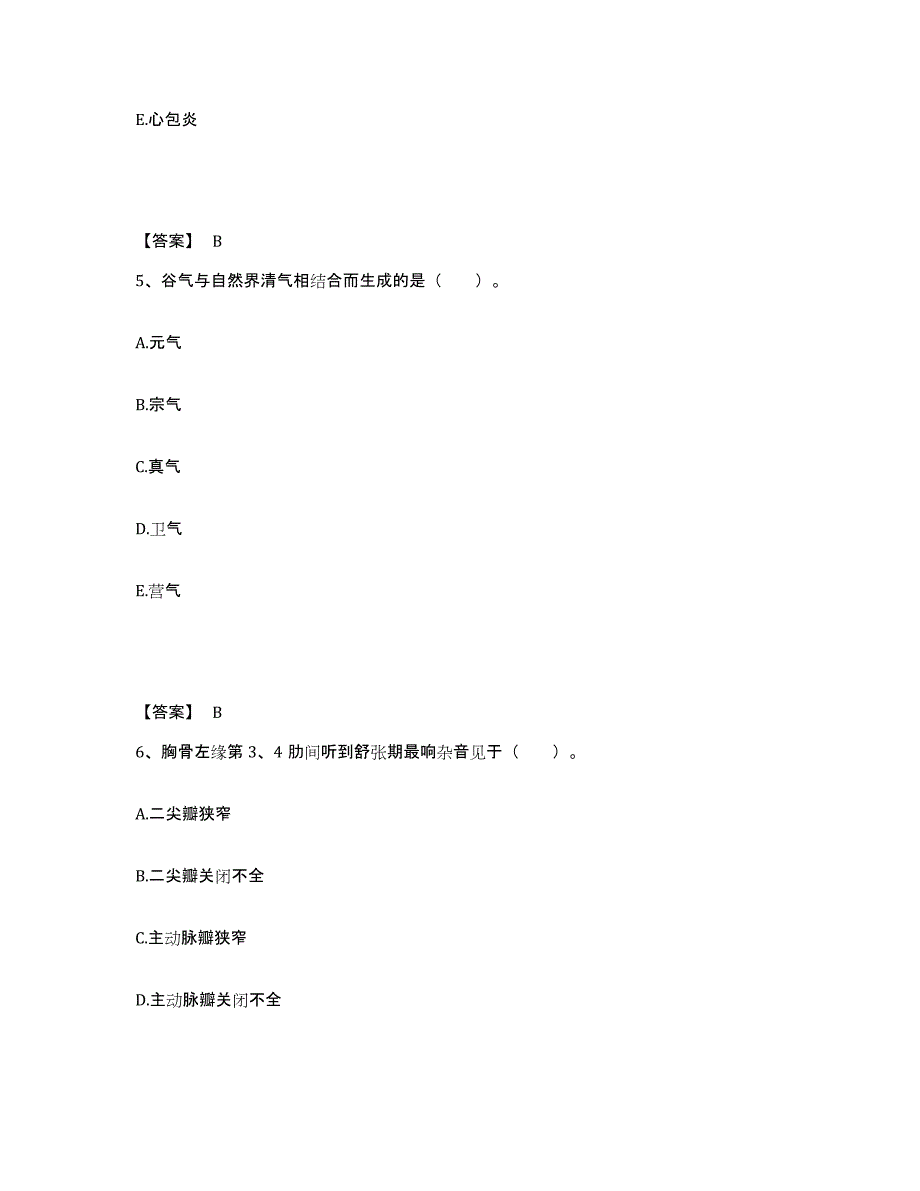 2021-2022年度辽宁省助理医师之中西医结合助理医师题库及答案_第3页