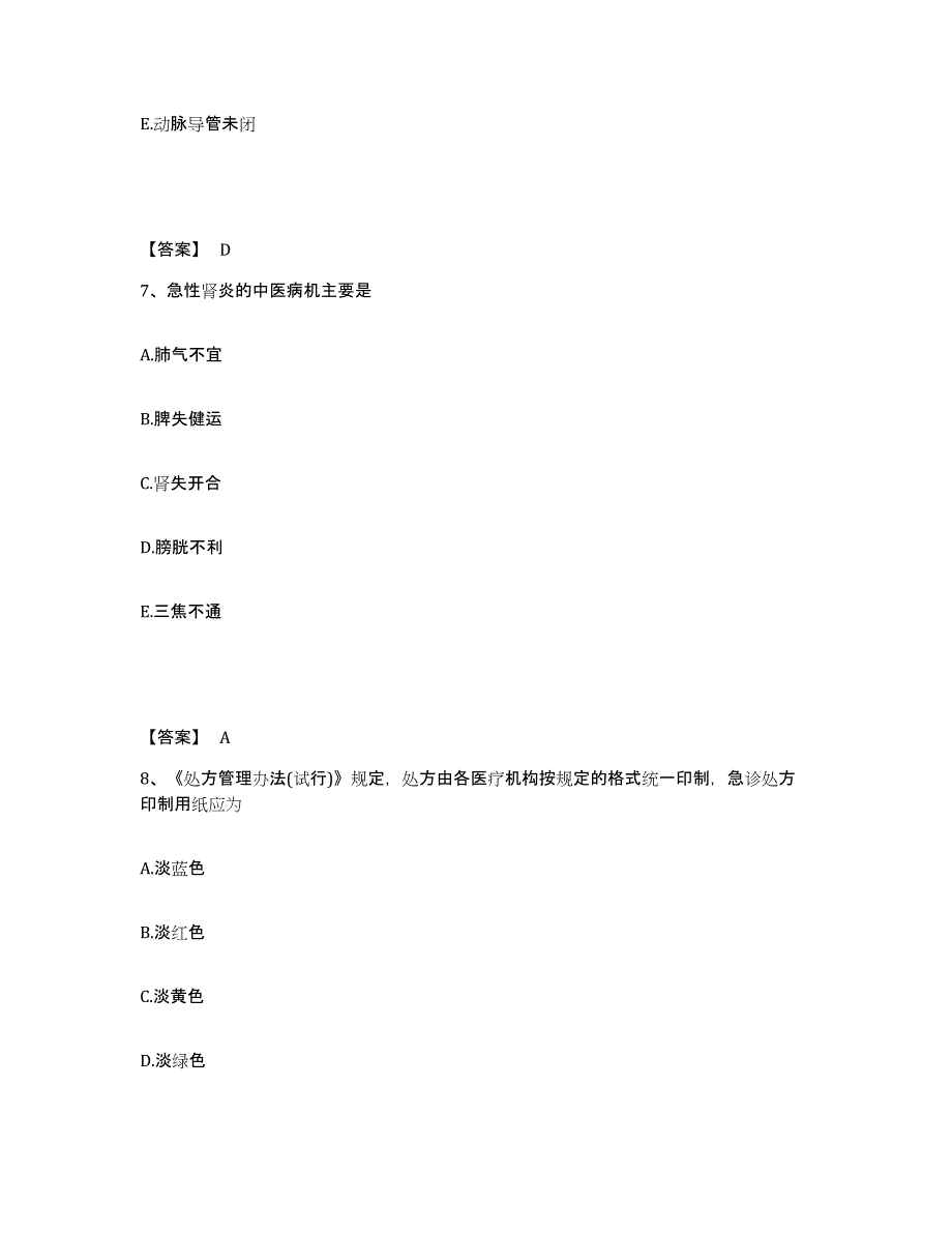 2021-2022年度辽宁省助理医师之中西医结合助理医师题库及答案_第4页