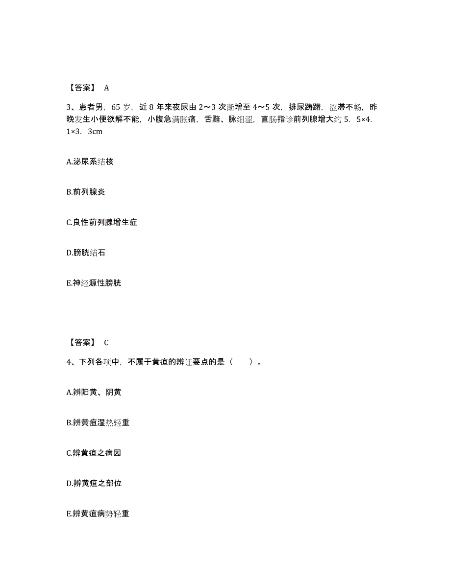 2021-2022年度辽宁省助理医师之中医助理医师考试题库_第2页