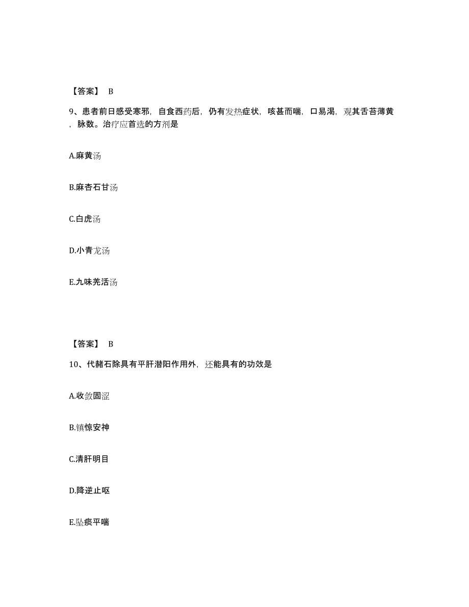 2021-2022年度辽宁省助理医师之中医助理医师考试题库_第5页