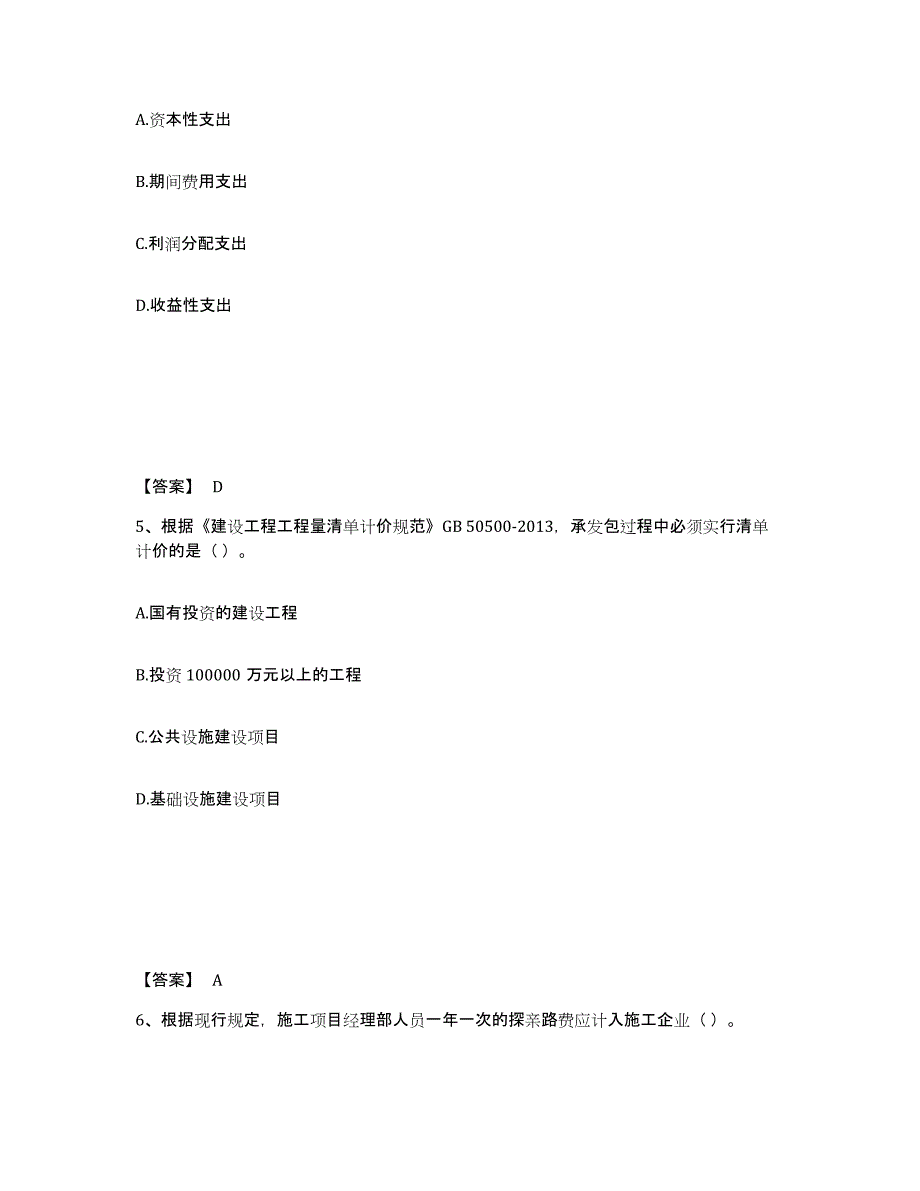 2021-2022年度陕西省一级建造师之一建建设工程经济模考预测题库(夺冠系列)_第3页