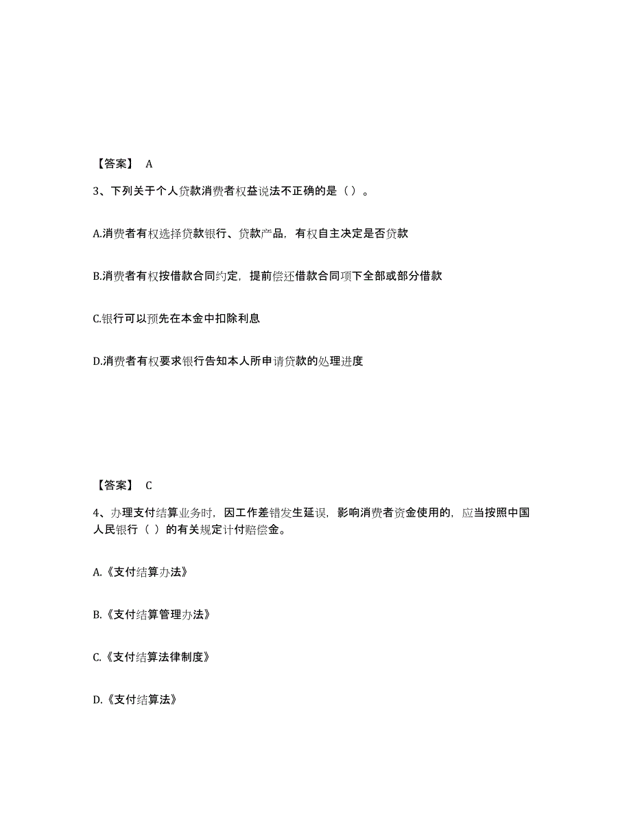 2021-2022年度贵州省中级银行从业资格之中级银行管理题库附答案（典型题）_第2页