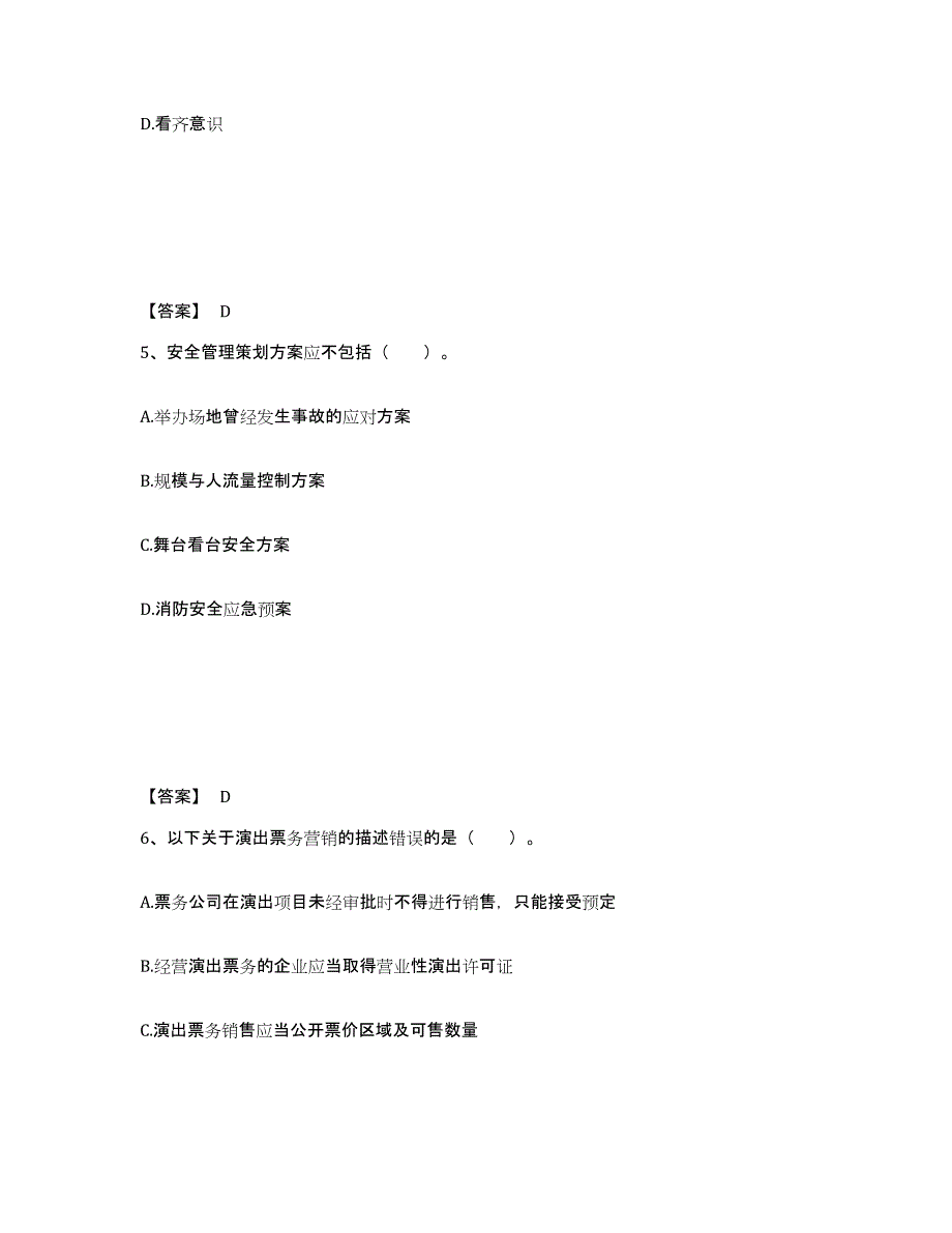 2021-2022年度黑龙江省演出经纪人之演出市场政策与法律法规试题及答案十_第3页