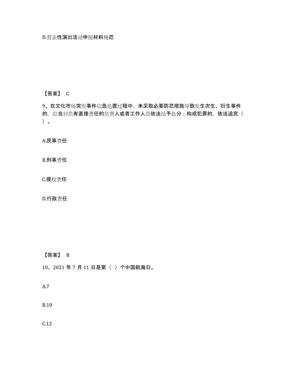 2021-2022年度黑龙江省演出经纪人之演出市场政策与法律法规试题及答案十_第5页