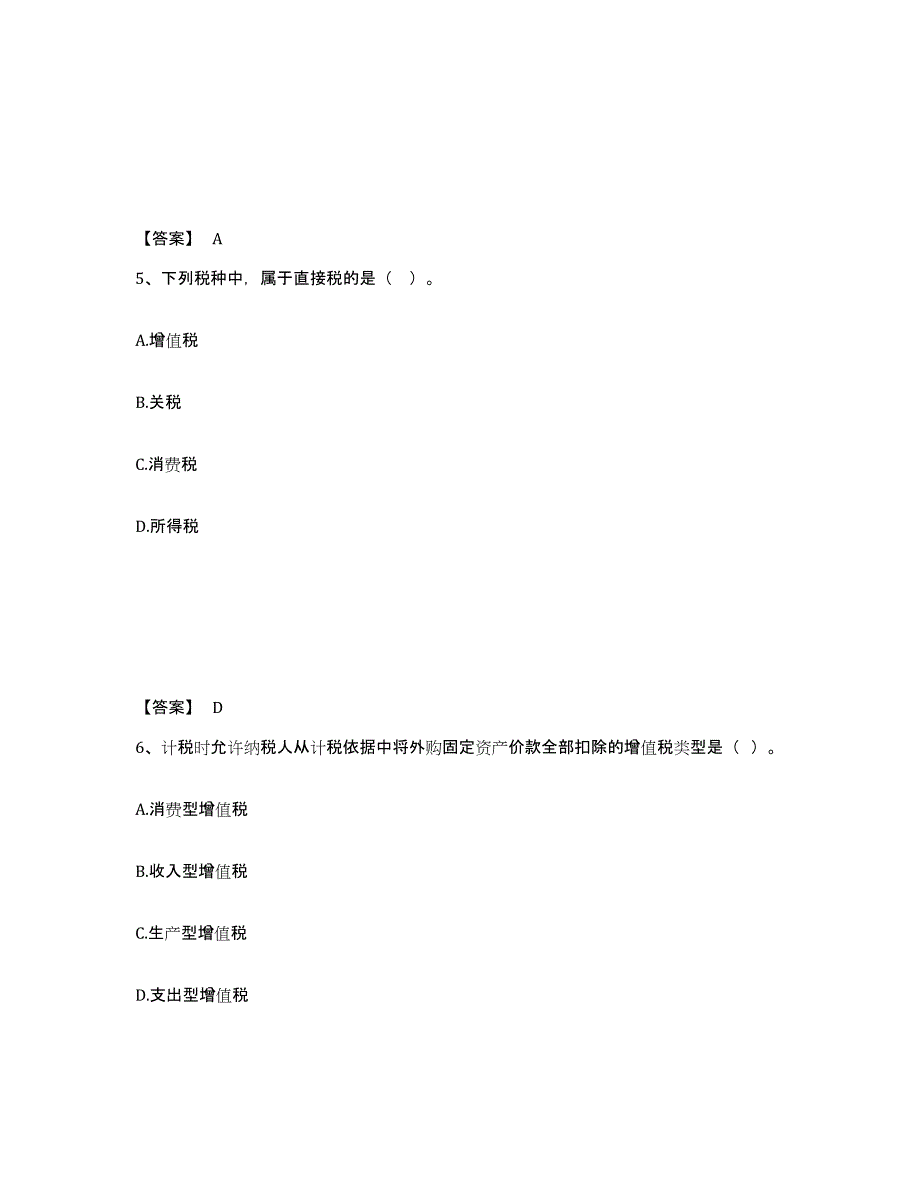 2021-2022年度重庆市咨询工程师之宏观经济政策与发展规划题库及答案_第3页