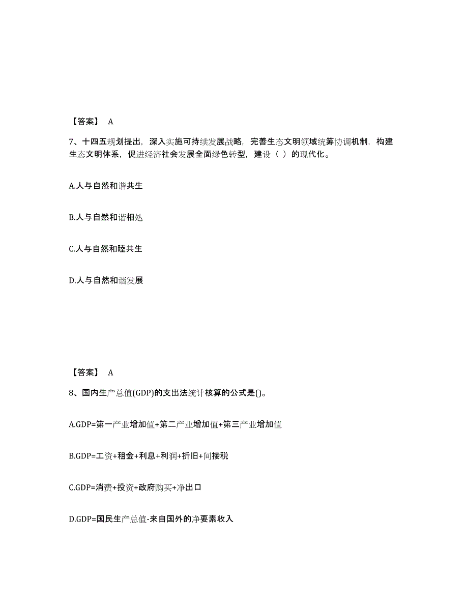 2021-2022年度重庆市咨询工程师之宏观经济政策与发展规划题库及答案_第4页