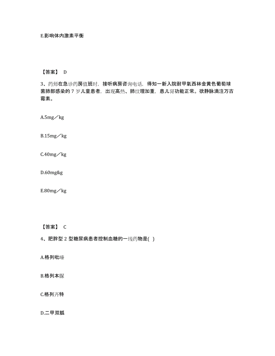 2021-2022年度青海省执业药师之西药学专业二通关提分题库(考点梳理)_第2页