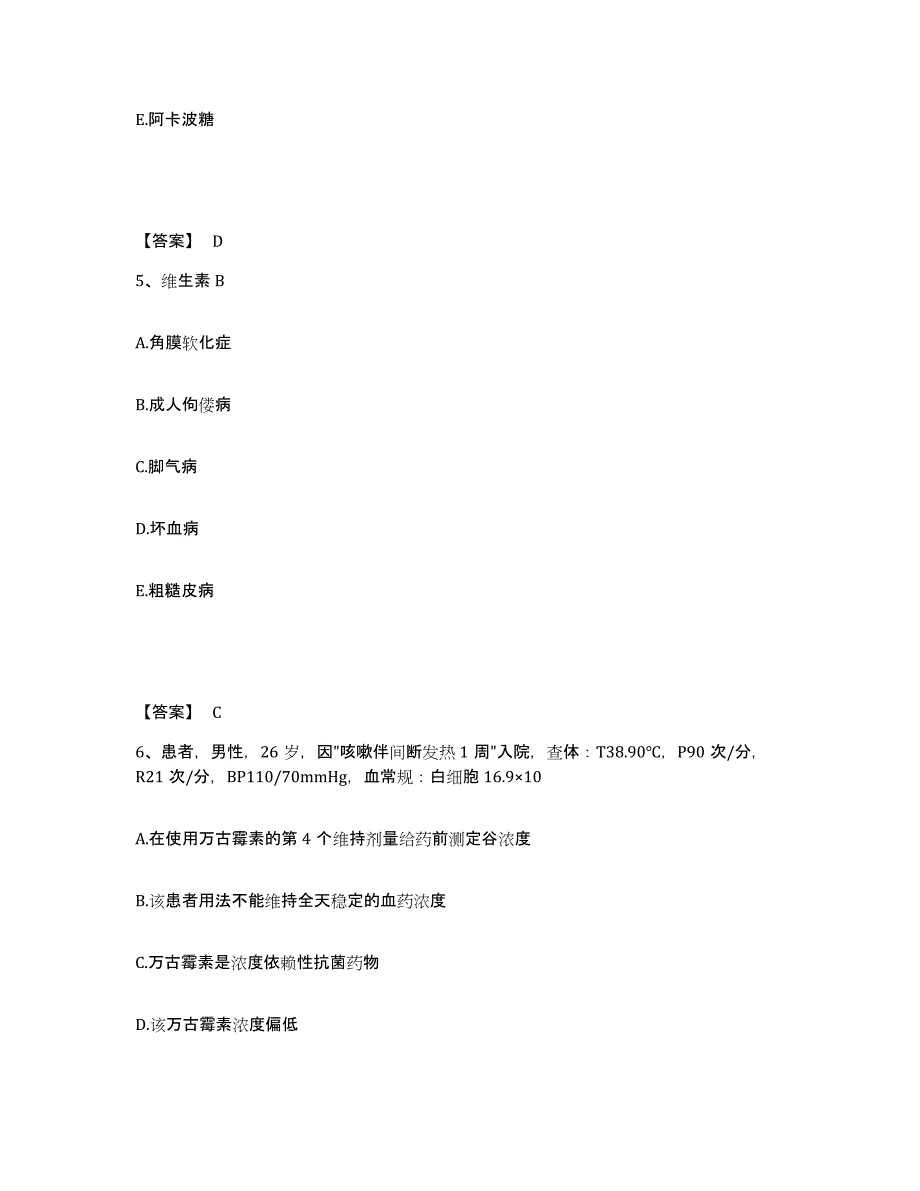 2021-2022年度青海省执业药师之西药学专业二通关提分题库(考点梳理)_第3页