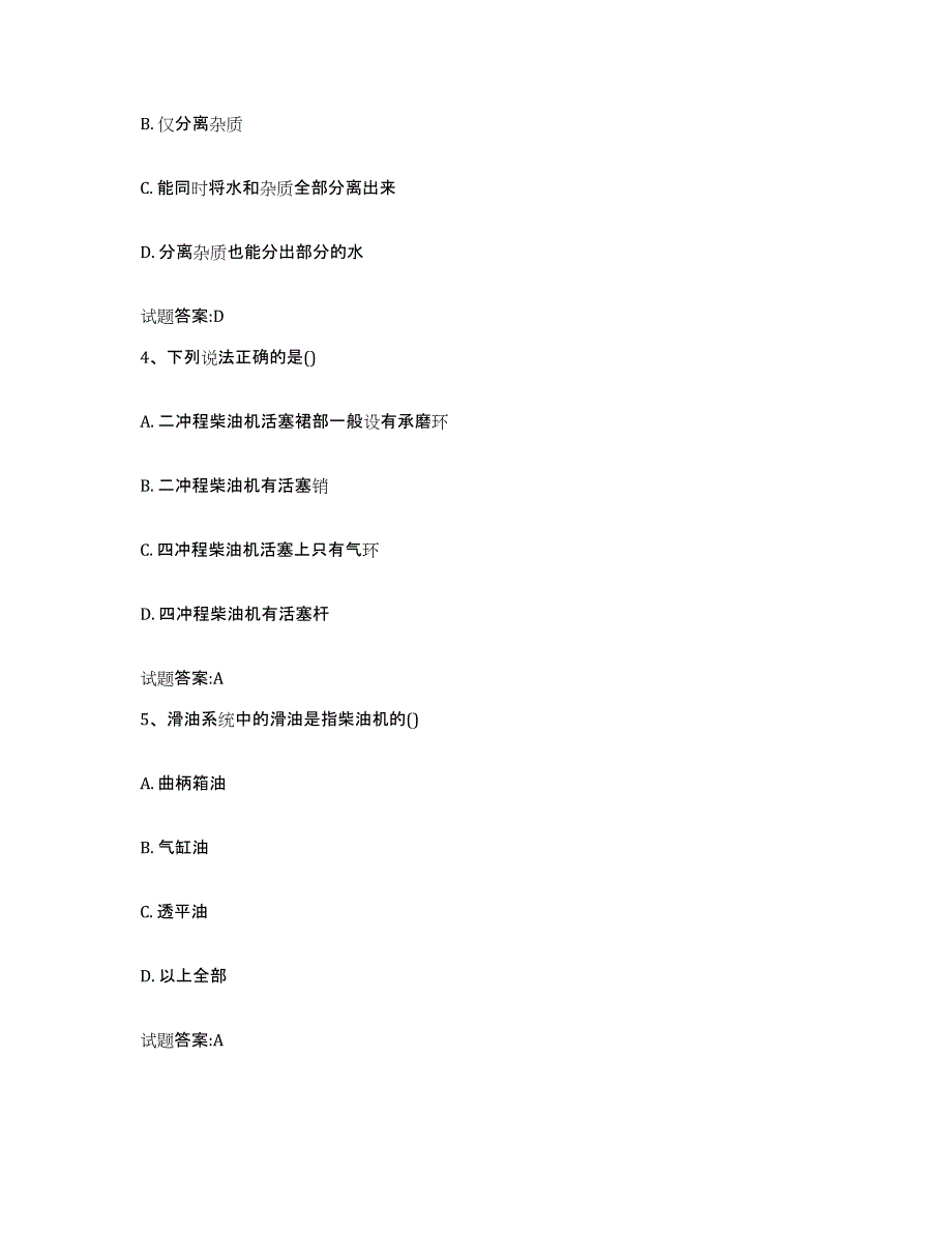 2021-2022年度湖南省值班机工考试通关提分题库(考点梳理)_第2页