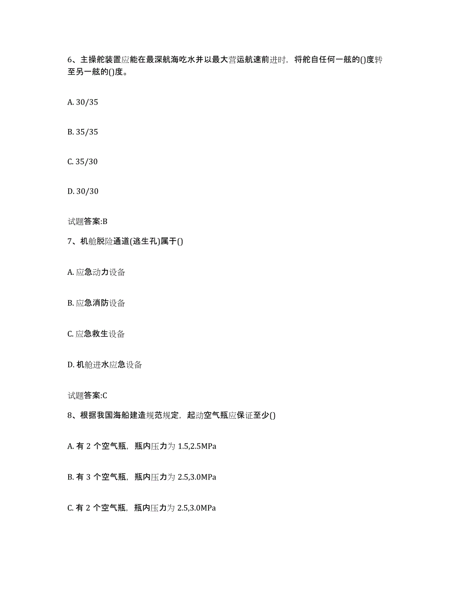 2021-2022年度湖南省值班机工考试通关提分题库(考点梳理)_第3页