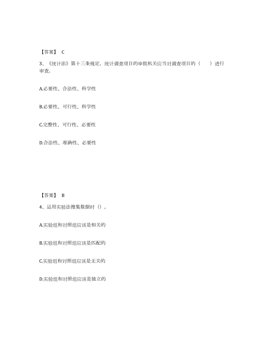 2021-2022年度黑龙江省统计师之初级统计基础理论及相关知识试题及答案四_第2页