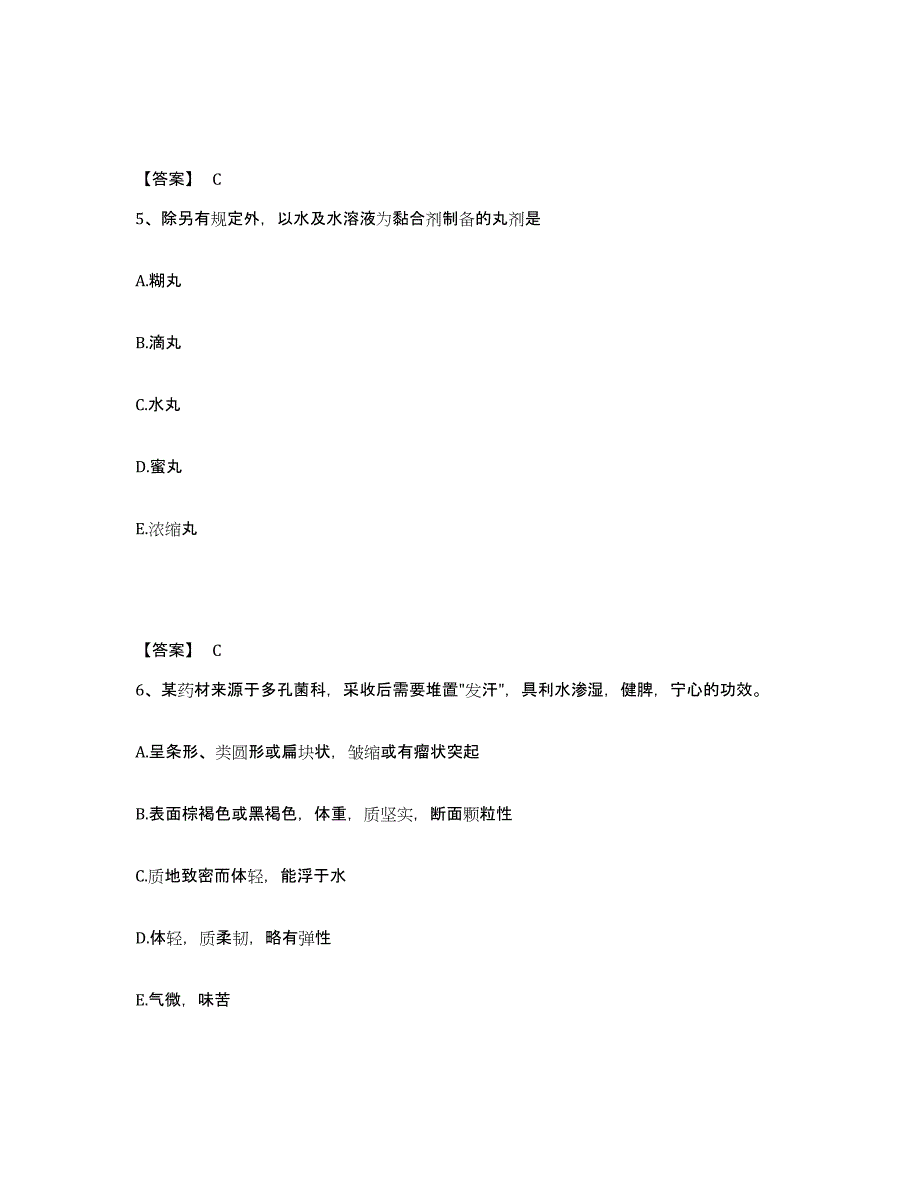 2021-2022年度青海省执业药师之中药学专业一练习题(一)及答案_第3页