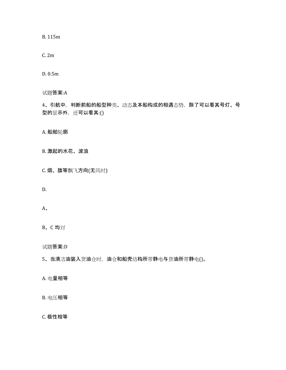 2021-2022年度上海市引航员考试自我提分评估(附答案)_第2页