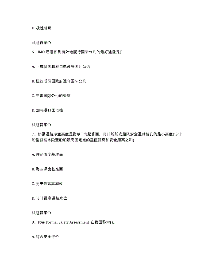 2021-2022年度上海市引航员考试自我提分评估(附答案)_第3页