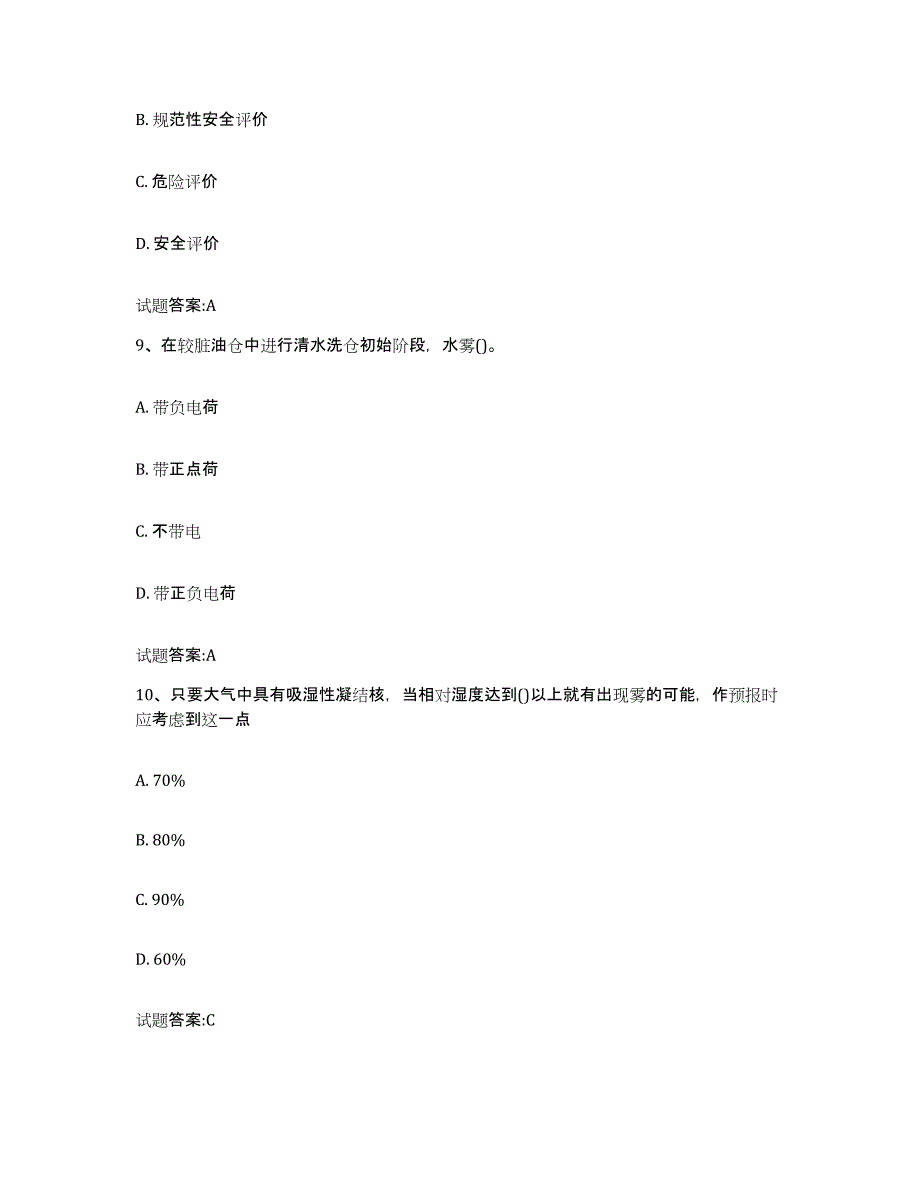 2021-2022年度上海市引航员考试自我提分评估(附答案)_第4页