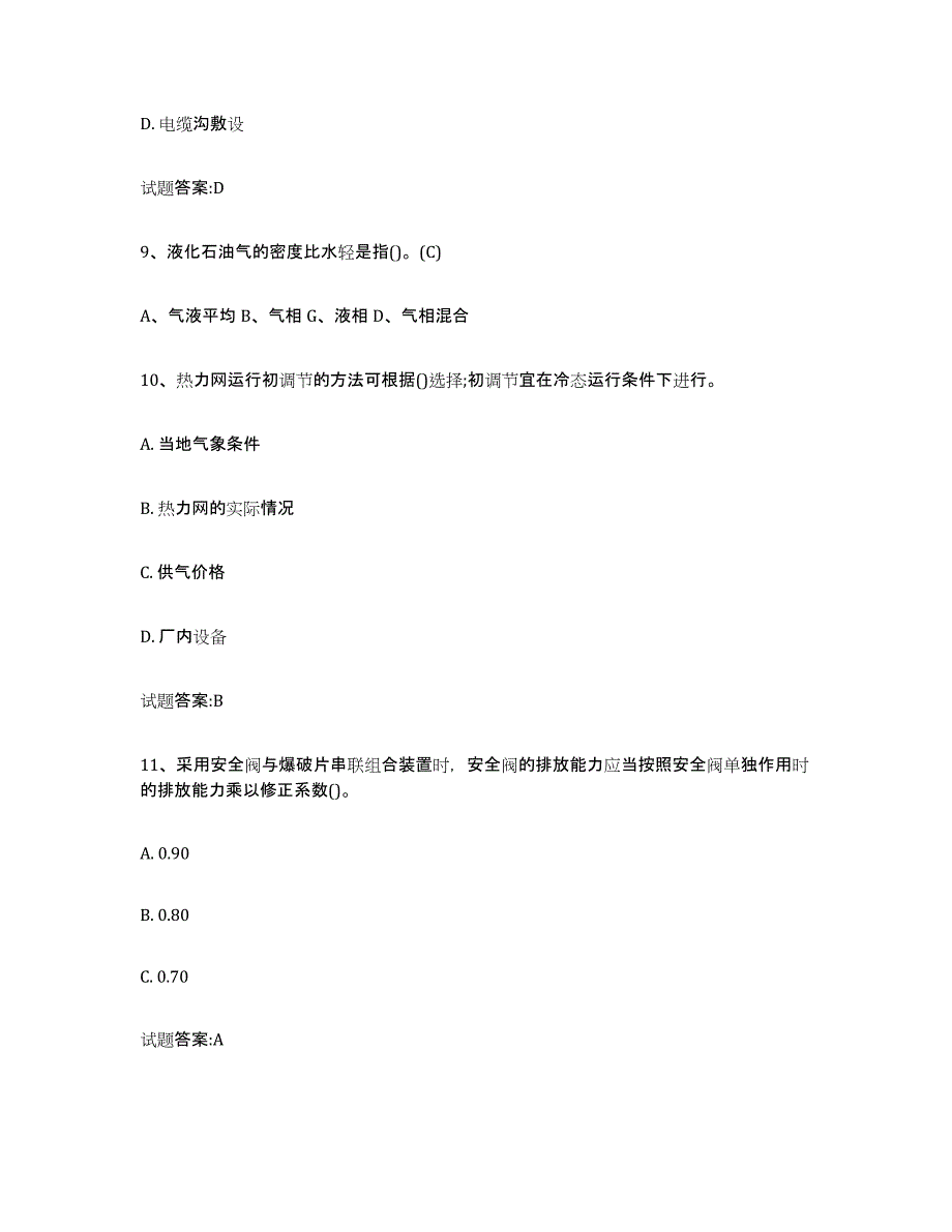 2021-2022年度黑龙江省压力管道考试考试题库_第4页