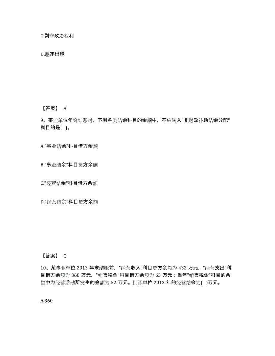 2021-2022年度重庆市卫生招聘考试之卫生招聘（财务）题库练习试卷A卷附答案_第5页