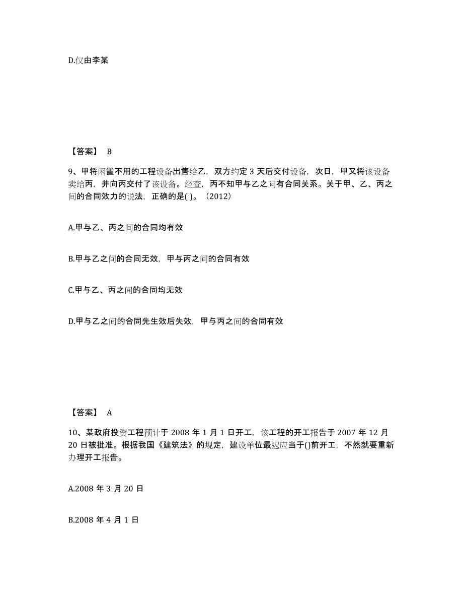 2021-2022年度重庆市一级建造师之一建工程法规题库综合试卷B卷附答案_第5页