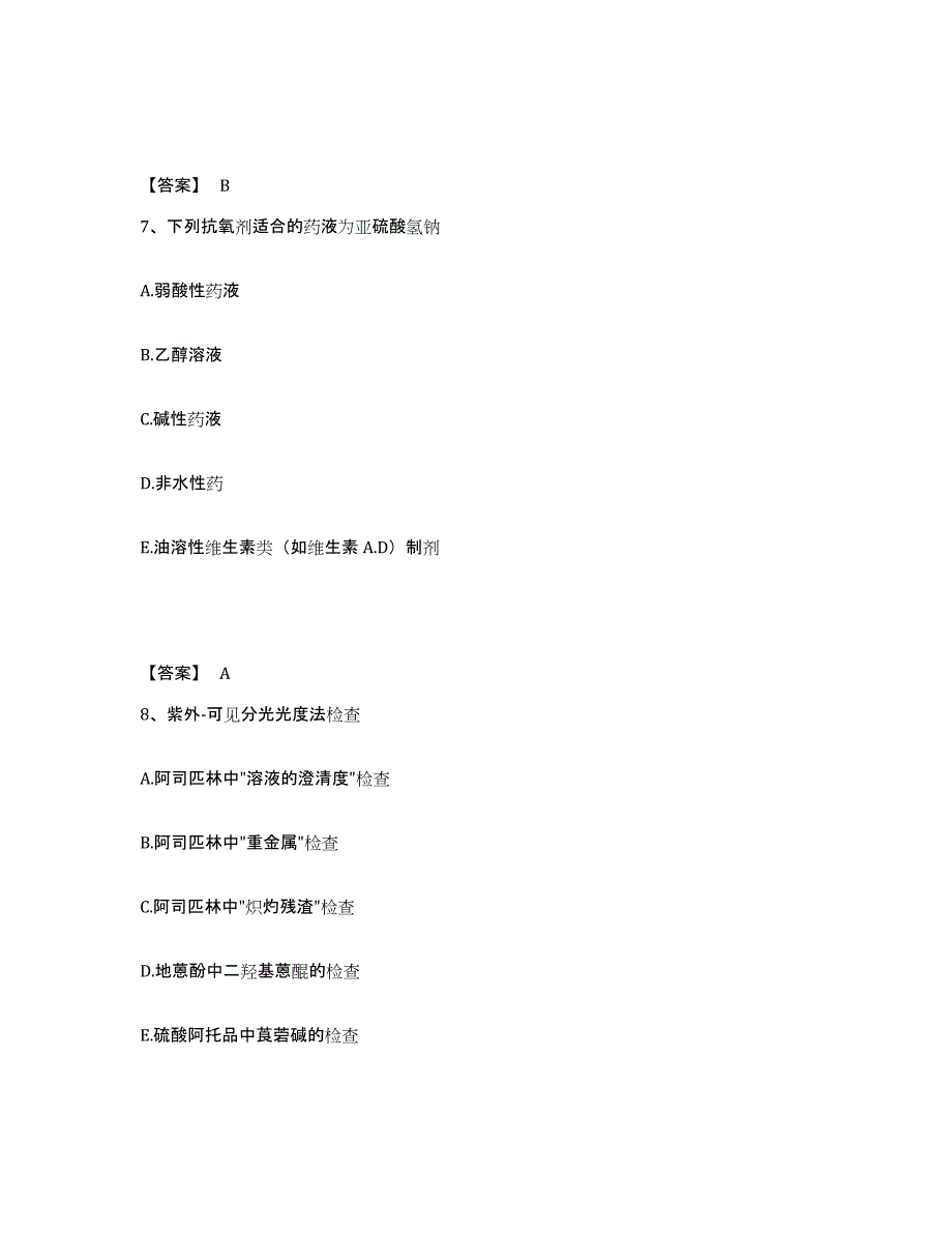 2021-2022年度重庆市执业药师之西药学专业一综合练习试卷A卷附答案_第4页