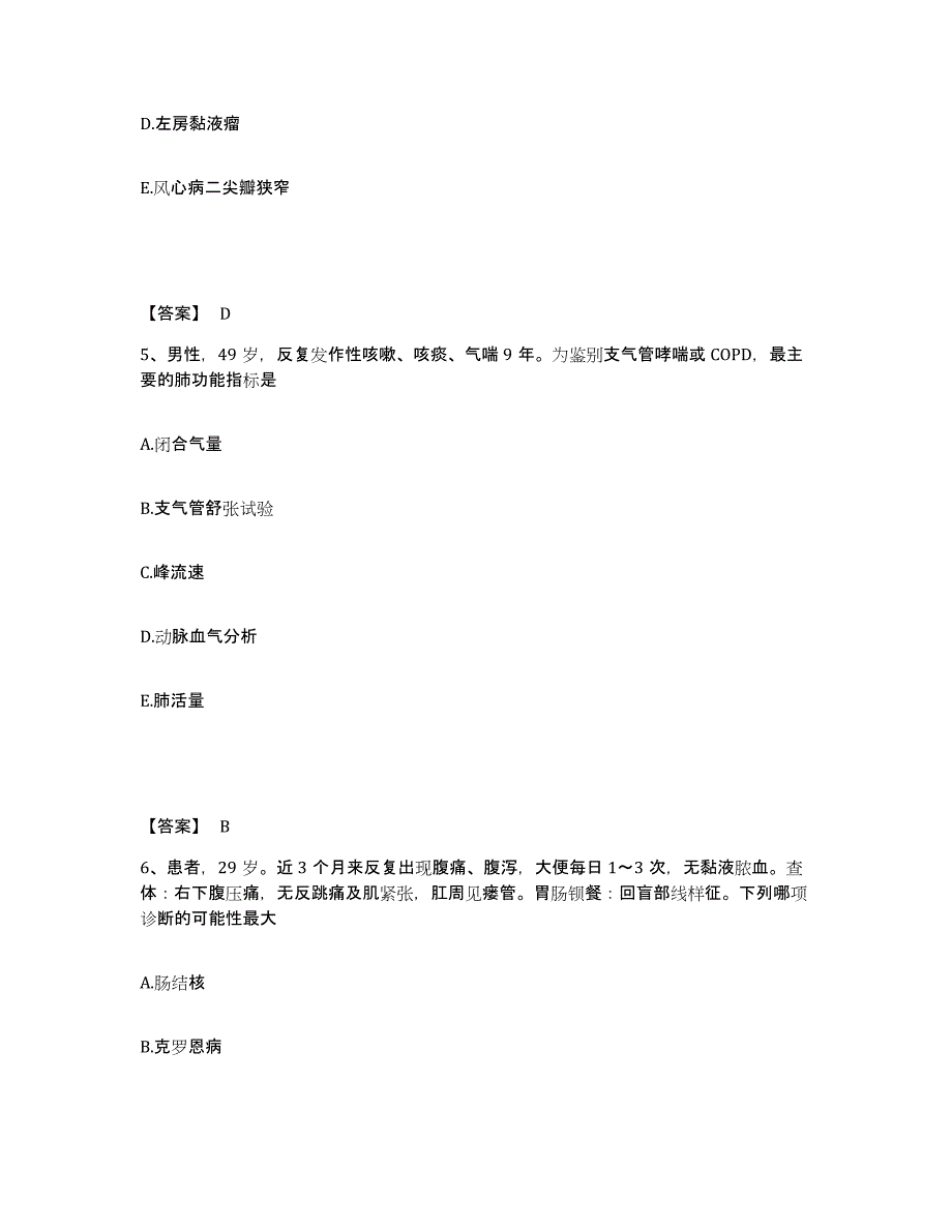 2021-2022年度青海省主治医师之消化内科主治306练习题(五)及答案_第3页