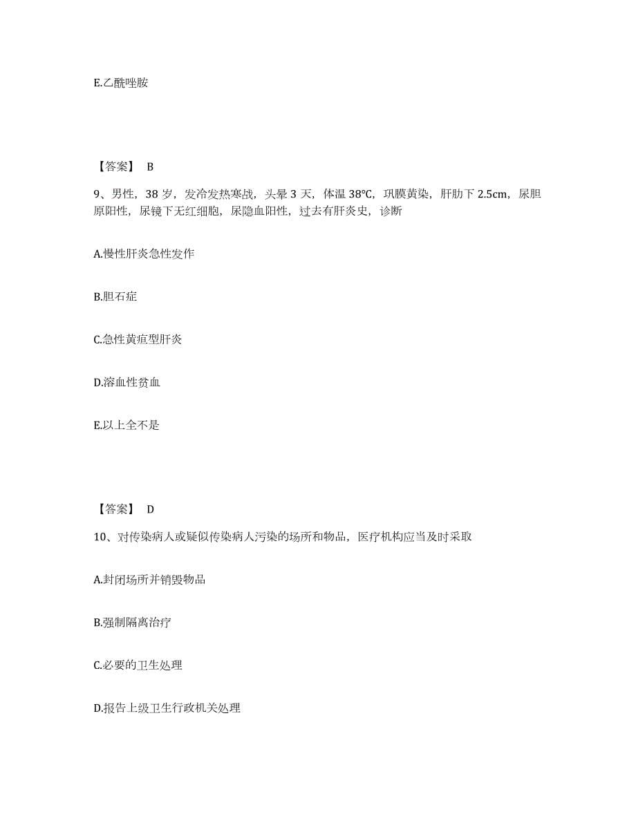 2021-2022年度湖南省执业医师资格证之临床助理医师考前冲刺试卷B卷含答案_第5页
