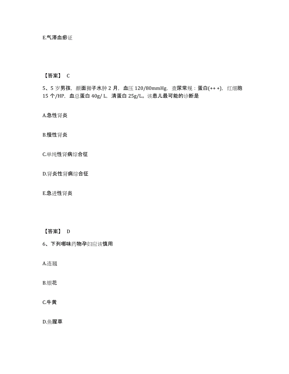 2021-2022年度黑龙江省助理医师之中西医结合助理医师练习题(四)及答案_第3页