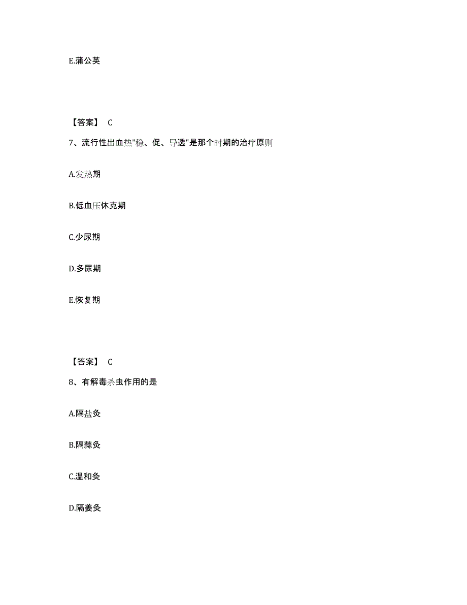 2021-2022年度黑龙江省助理医师之中西医结合助理医师练习题(四)及答案_第4页