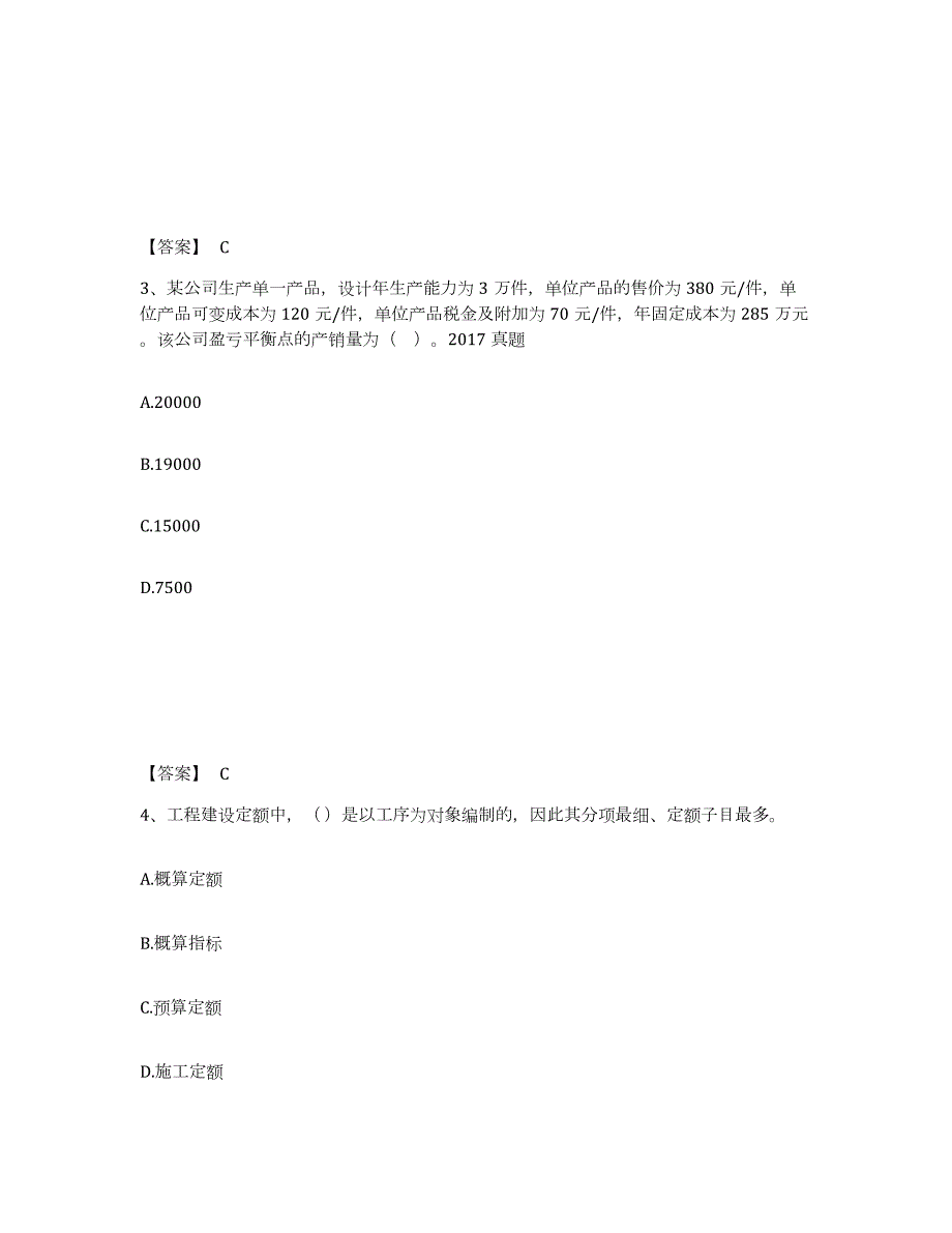 2021-2022年度黑龙江省一级建造师之一建建设工程经济试题及答案三_第2页